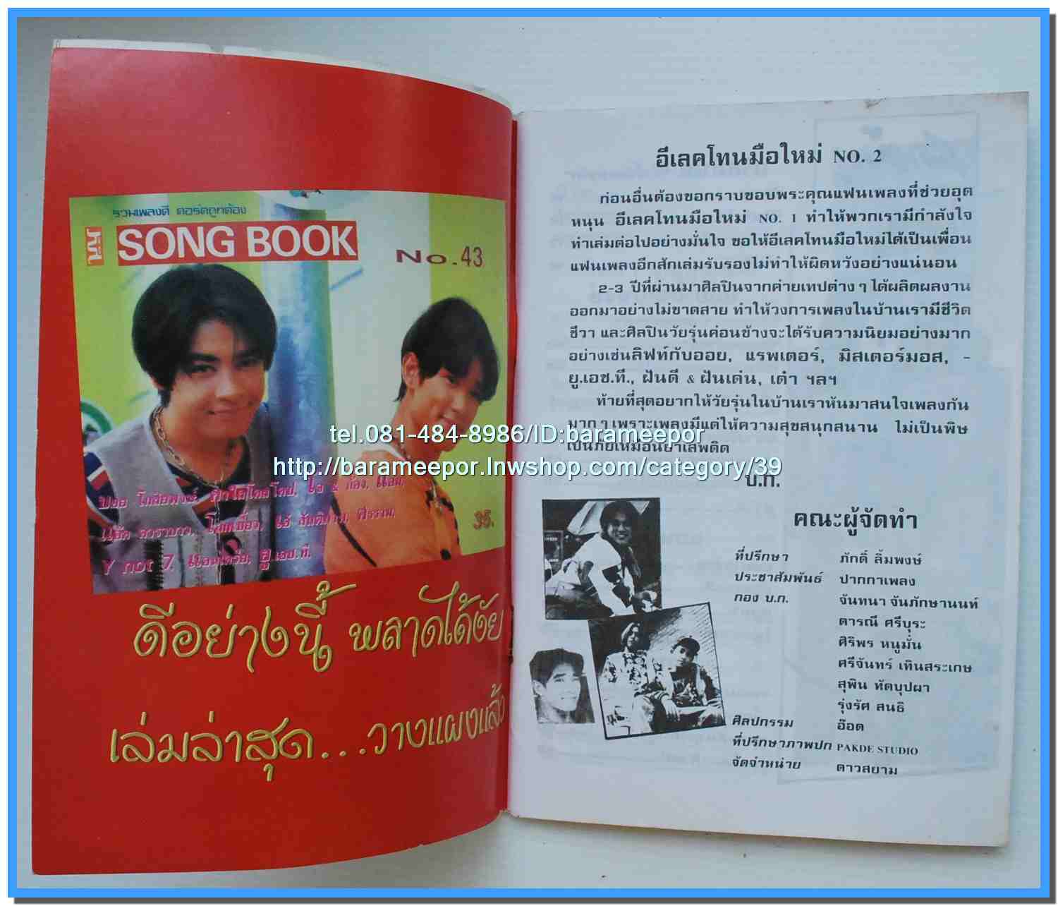 หนังสือเพลงมน Eletone มือใหม่ คอร์ดเพลง มีหลายปก..7G