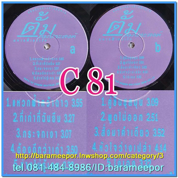 C1-118 แผ่นเสียง เพลงไทยสตริงเก่า สภาพสวย แผ่นสะสม ส่วนใหญ่ไม่เคยลงเข็ม เพลงฟัง มากันทุกค่าย RS,GRAMMY,ONPA,MUSIC TRAIN,SOUND SCALE,EMI