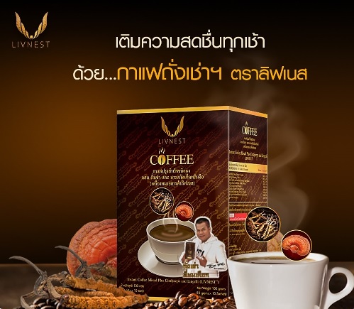 LIVNEST COFFEE กาแฟ ลีฟเนส ผสมถั่งเช่า และ สารสกัดเห็ดหลินจือ กาแฟยิ่งยง 10 ซอง
