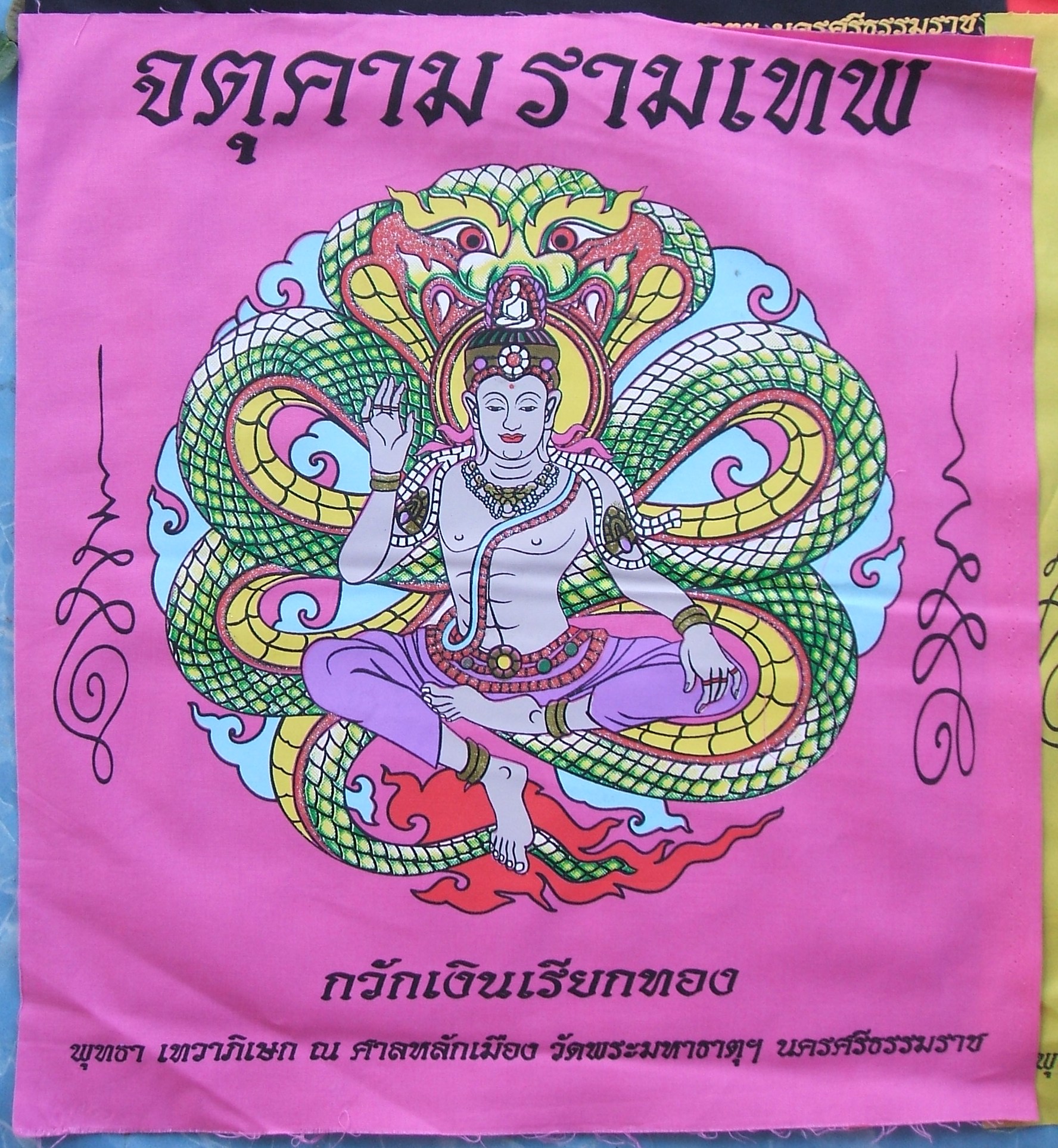 ผ้ายันต์ จตุคาม รามเทพ และเกจิอาจารย์ หลายรุ่นมีให้เลือกชมกัน