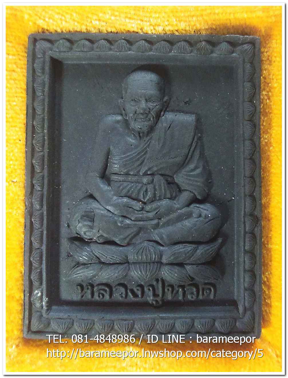 หลวงพ่อทวด เนื้อว่านดำ พิมพ์สี่เหลี่ยม รุ่นฉลอง 45 ปี วัดเมือง ยะลา ปี 2547 พร้อมกล่องเดิมจากวัด พระมีประสพการณ์..2