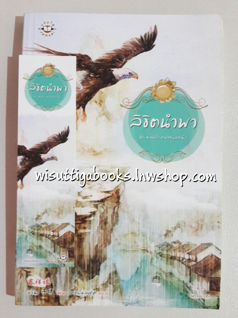 ลิขิตนำพา โดย อวี๋ฉิง