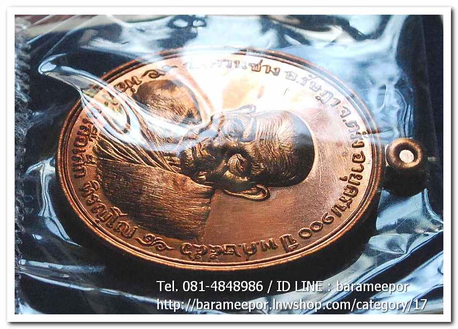 พ่อท่านเสือเล็ก รุ่น ฉลองอายุวัฒนมงคล "๑๐๐ ปี" เนื้อทองแดงผิวไฟ วัดควนซาง จ.ตรัง