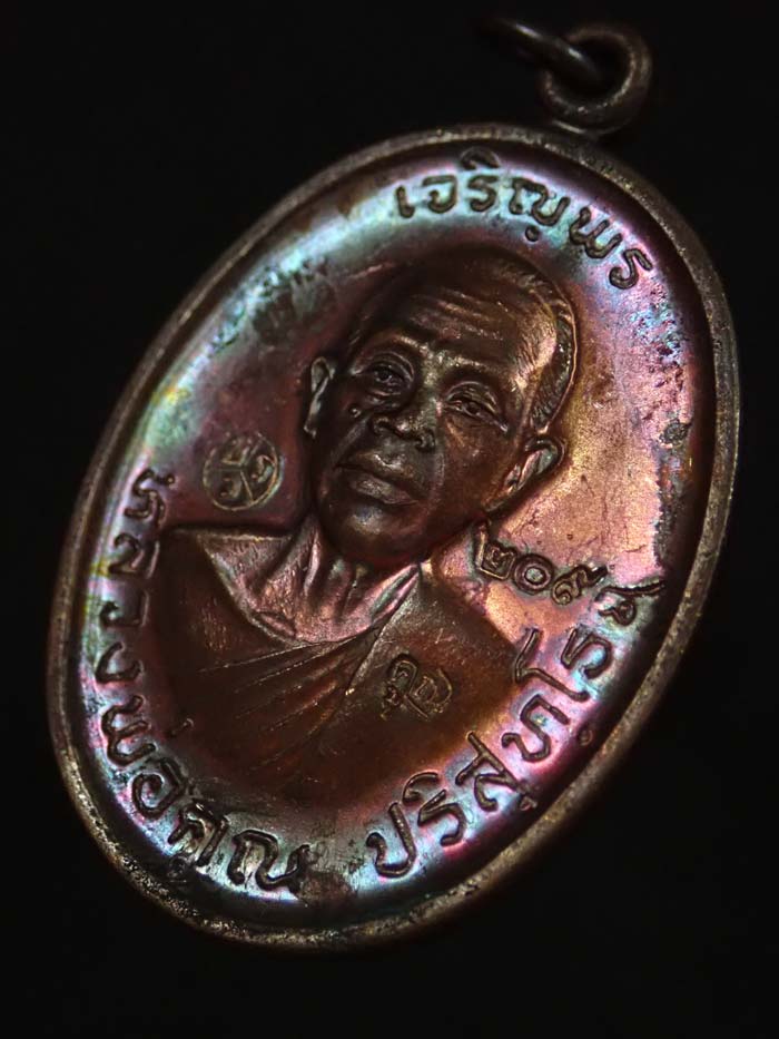 เหรียญเจริญพรบน2 พรหมเทพ หลวงพ่อคูณ วัดบ้านไร่ ปี 2557 เนื้อทองแดงมันปู (ผิวรุ้ง) หมายเลข 2098 พร้อมกล่องเดิม