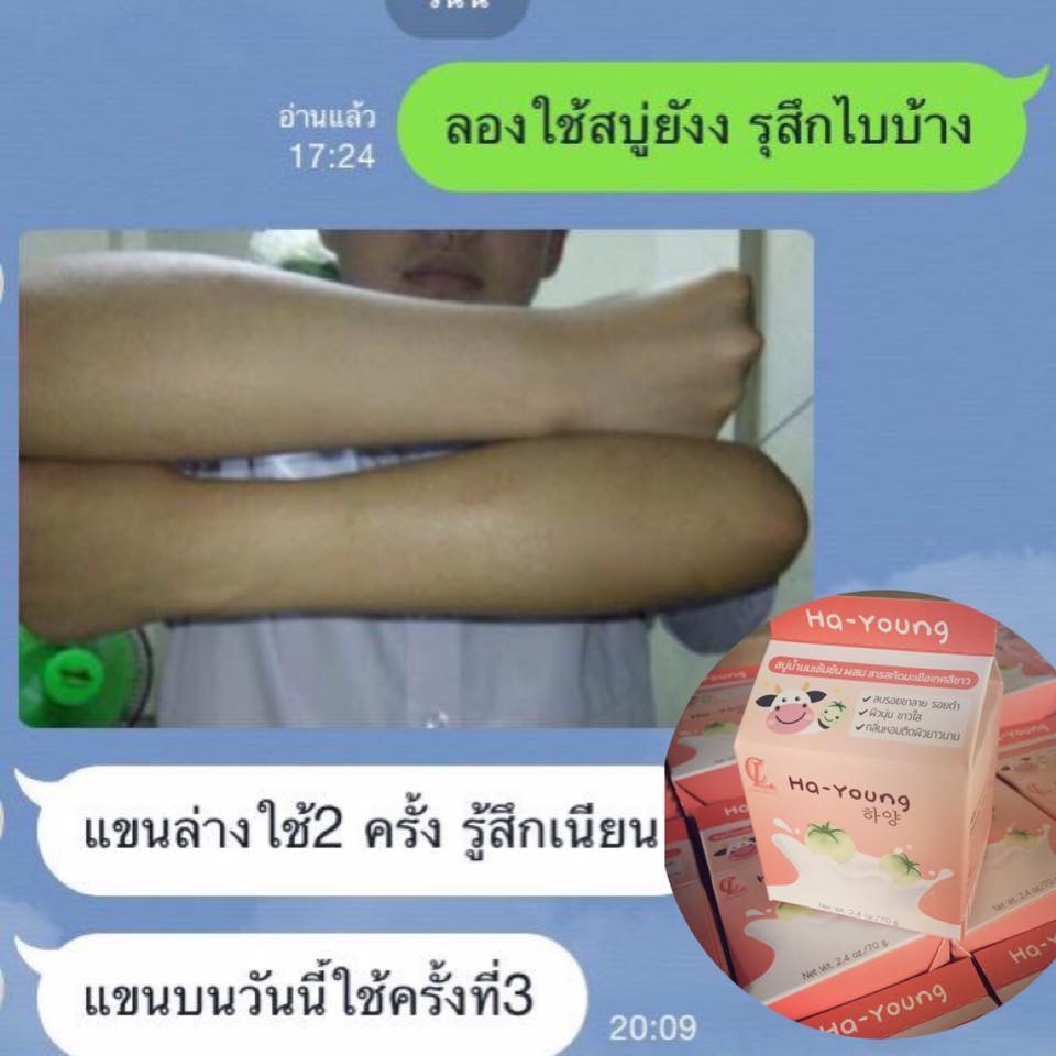 Ha-young Soap 70 g. สบู่ฮายัง สบู่มะเขือเทศสีขาว ผสมนมสด ผิวขาวกระจ่างใส ดุจดั่งอาบน้ำนม