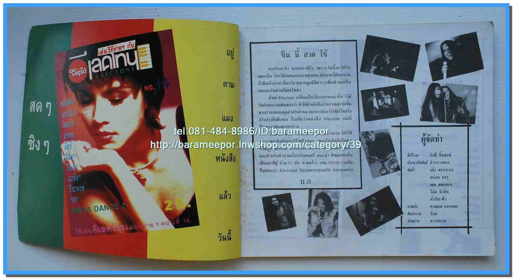 หนังสือเพลงคิวปิด คอร์ดเพลง อิเลคโทน มีหลายปก..9I