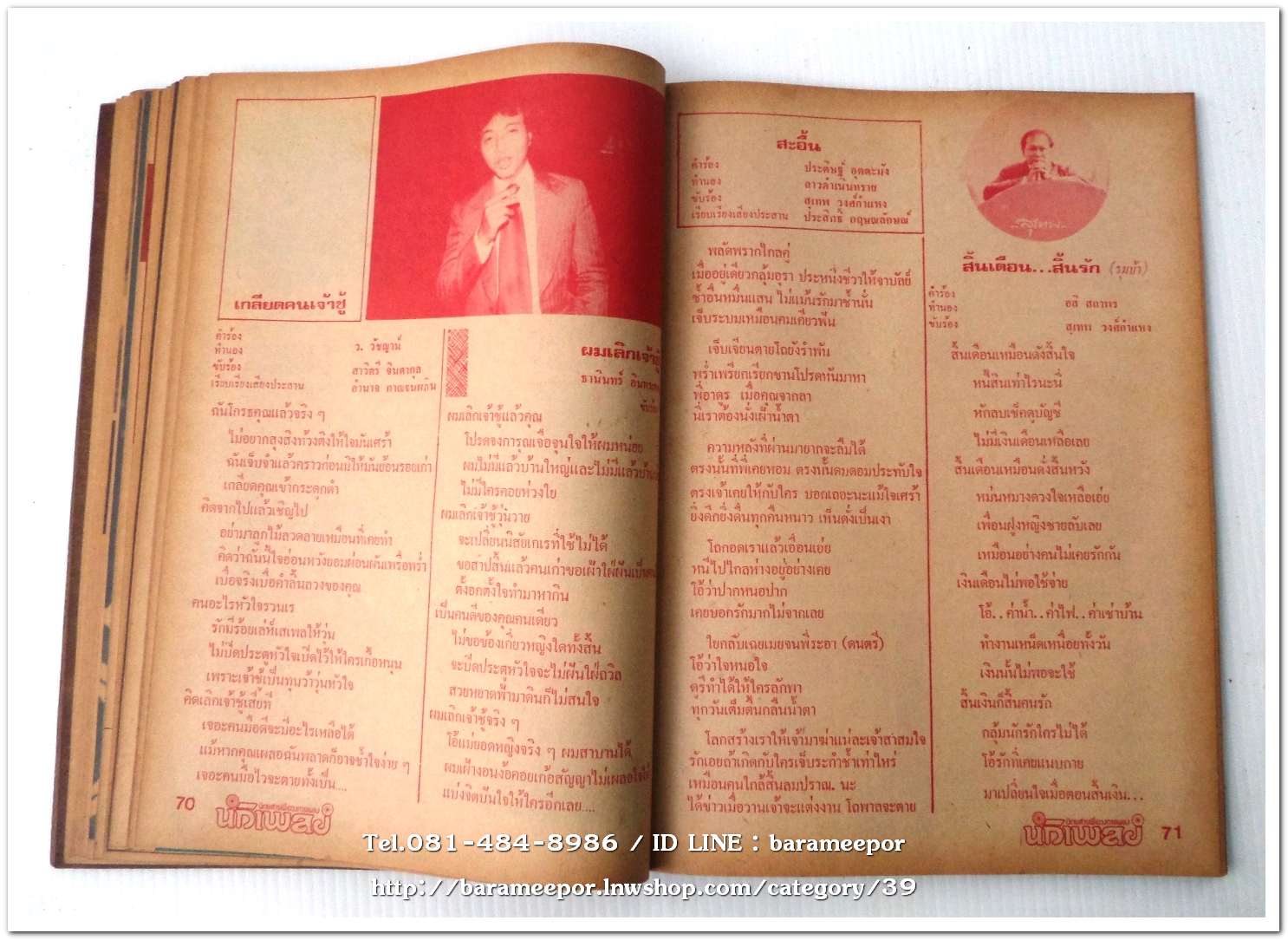 หนังสือเพลง นักเพลง ปีที่ 1 ฉ.1 ปฐมฤกษ์ นิตยสารเพื่อวงการเพลงลูกกรุง