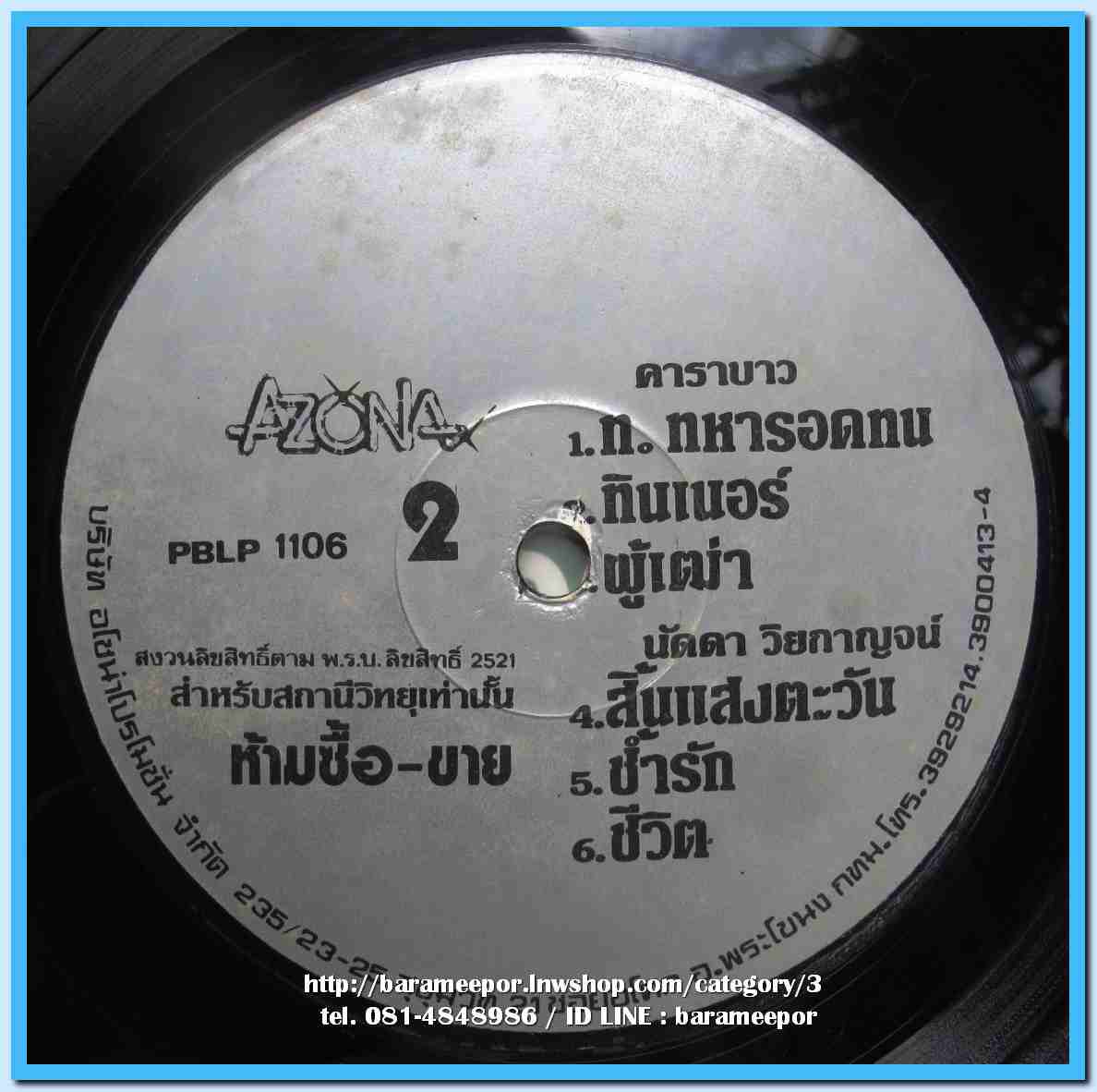 รวมเพลง AZONA ทิพย์วรรณ-เพรสซิเด้นท์-คาราบาว-นัดดา มีเพลงดัง ทั้งอัลบั้ม