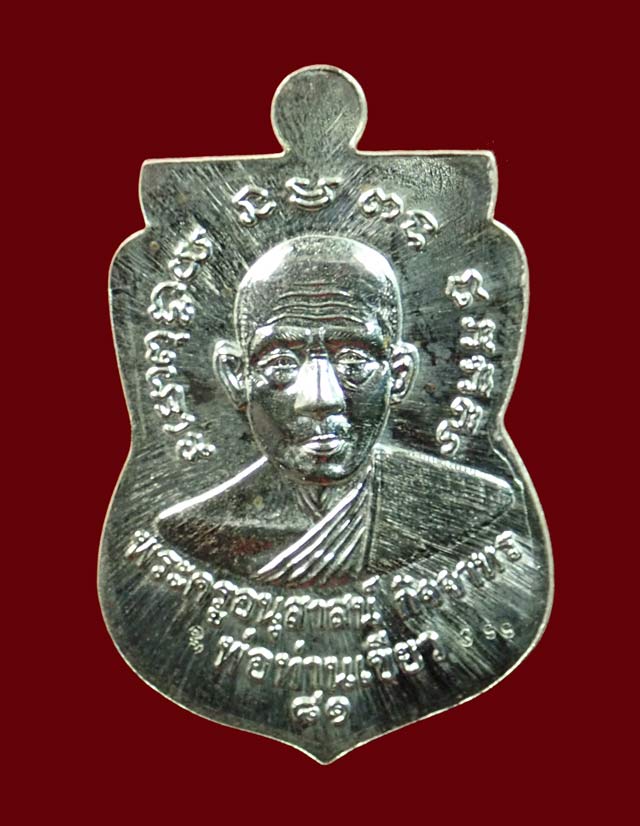 เหรียญเสมาหลวงพ่อทวด รุ่นบารมี81 พ่อท่านเขียว วัดห้วยเงาะ ปัตตานี ปี 2552 เนื้อเงิน หมายเลข 399