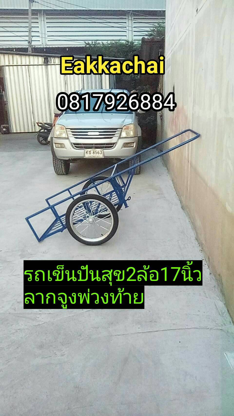 รถเข็นปันสุข2ล้อ17นิ้วยางมอไซค์มือสองลากจูงพ่วงท้าย