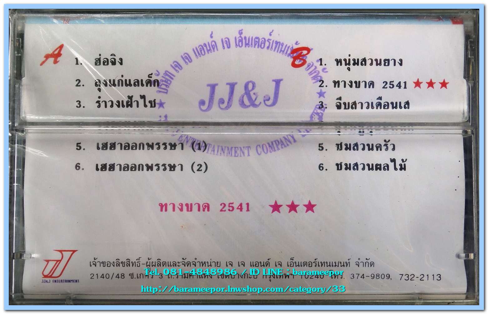 วัน เวหา 1 ชุด ยอดเพลงใต้