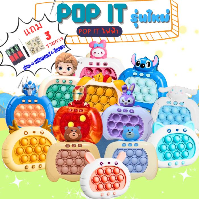 PT007 POP IT ไฟฟ้า ของแถม 3 รายการ เกมส์กดมีไฟ ของแท้ popit ป็อปอิท แถม ถ่าน และ สติกเกอร์ ป็อปอิทไฟฟ้า มีเสียงเพลง เกมกด