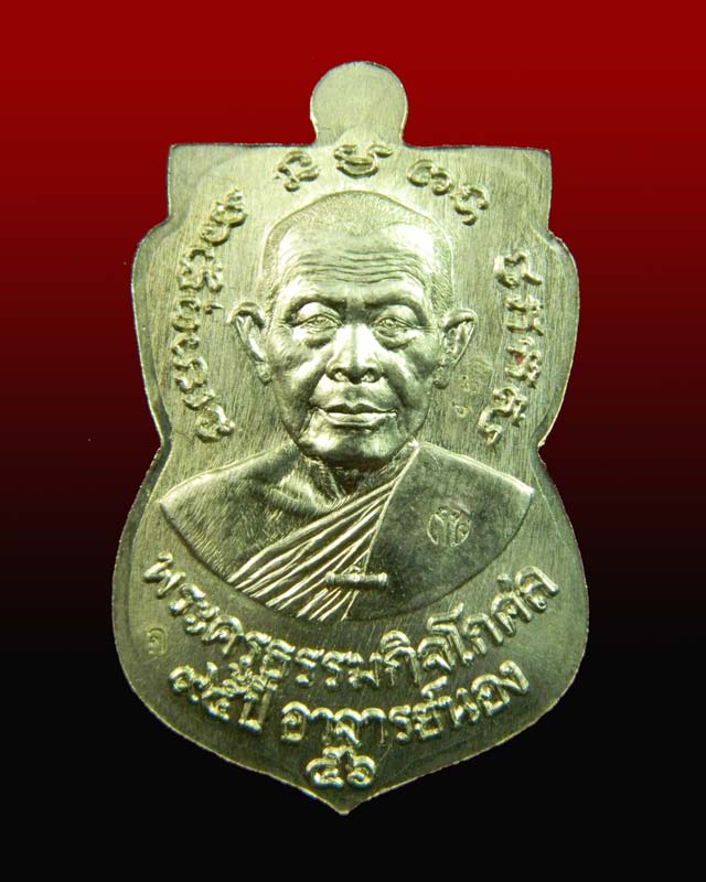 เหรียญเสมาหลวงปู่ทวด รุ่น95ปี อาจารย์นอง วัดทรายขาว ปัตตานี ปี 2556 เนื้ออัลปาก้าลงยา