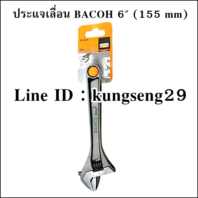 BAHCO ประแจเลื่อนบาร์โก้ 6" (155 mm)