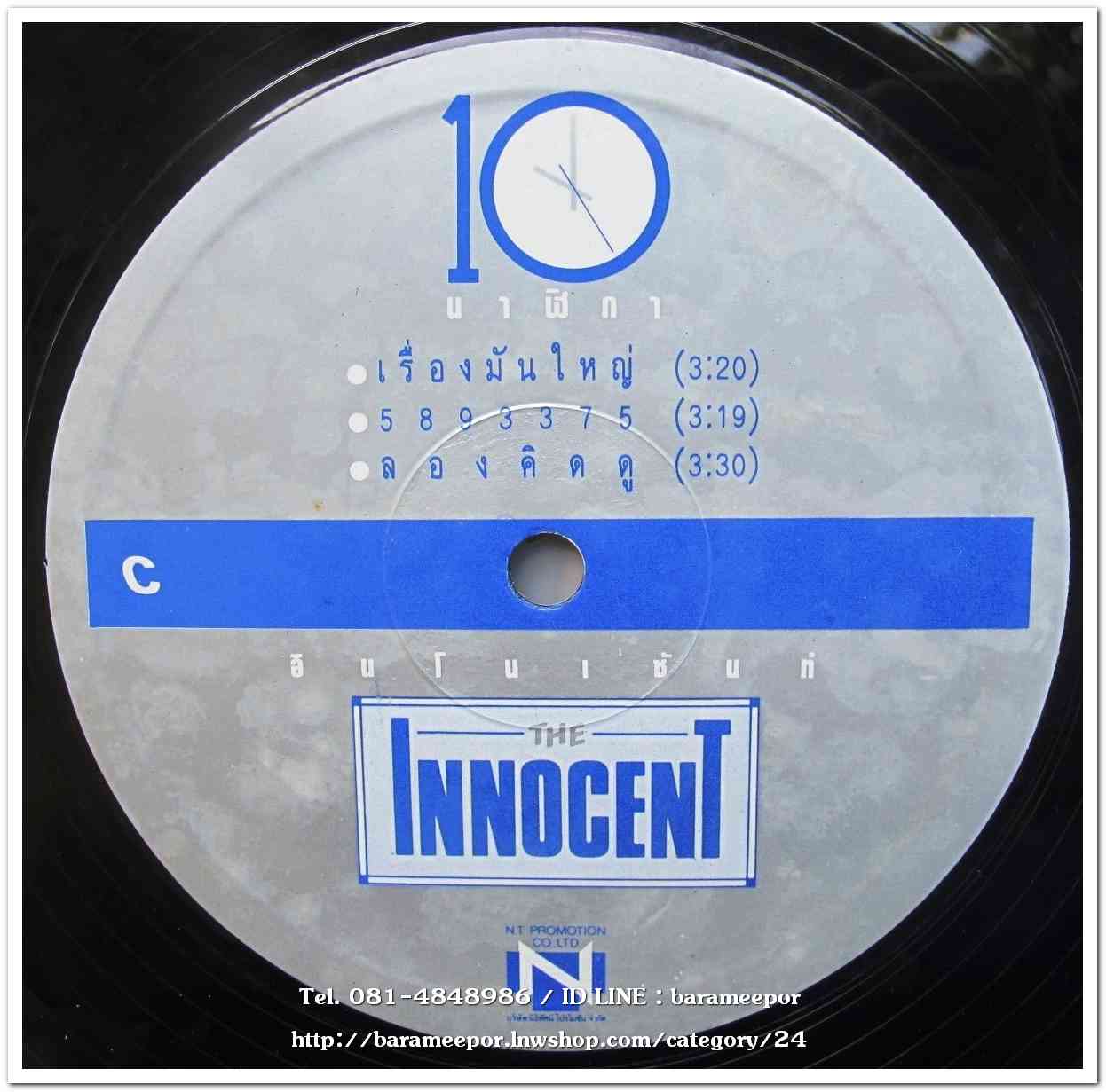 วงดิ อินโนเซ้นต์ ชุด 10 นาฬิกา มีเฉพาะแผ่นที่ 2