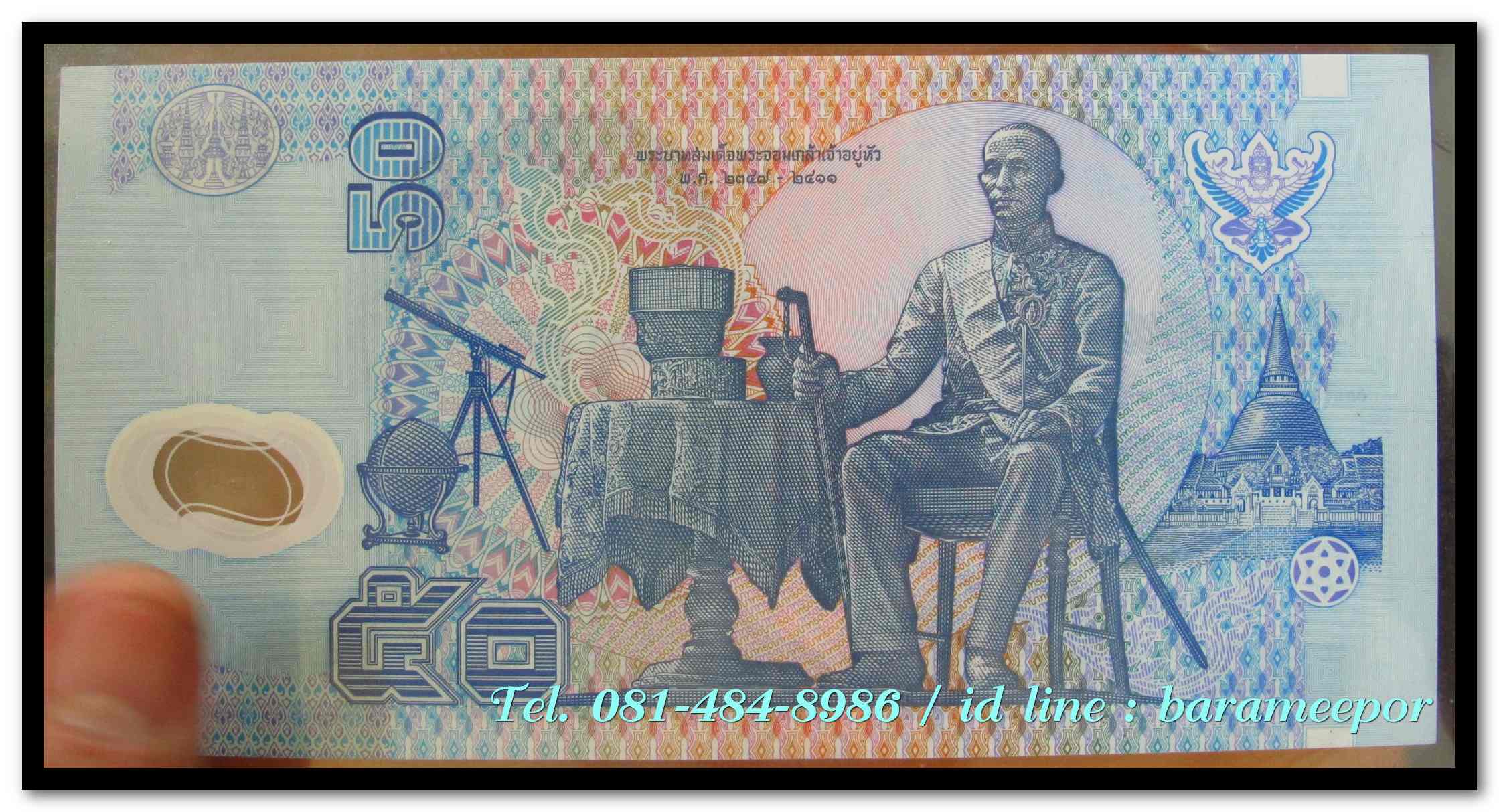 ธนบัตร ชนิดราคา ๕๐ บาท แบบที่ ๑๕ รุ่นที่ ๑ โพลิเมอร์