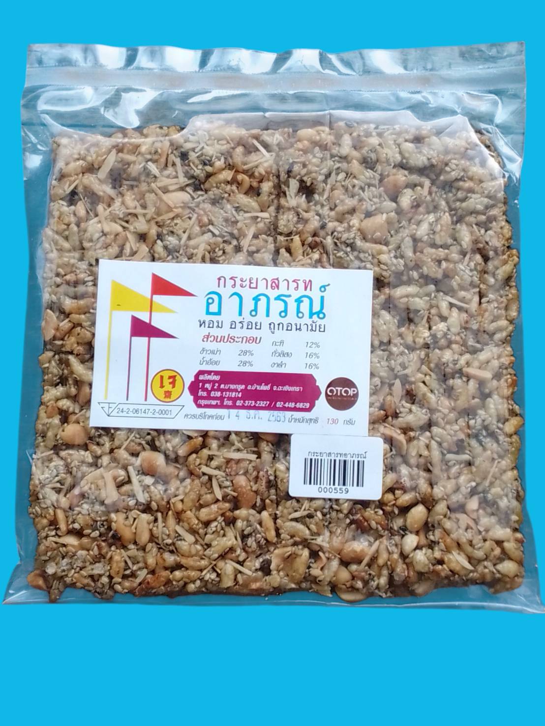 32-256-7300-2 กระยาสารทอาภรณ์