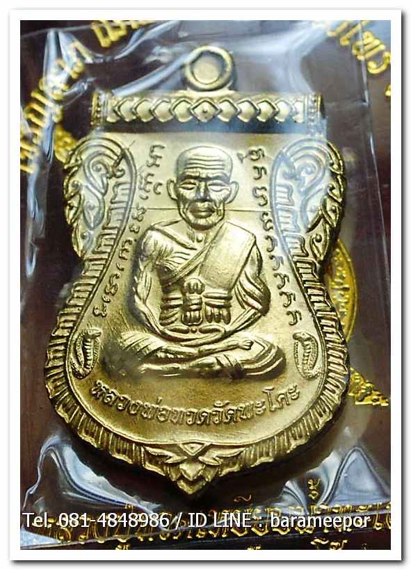 เหรียญหลวงพ่อทวด รุ่น"เจริญลาภ แคล้วคลาด ปราบไพรี ทวียศ"วัดพะโค๊ะ เนื้อทองฝาบาตร..6