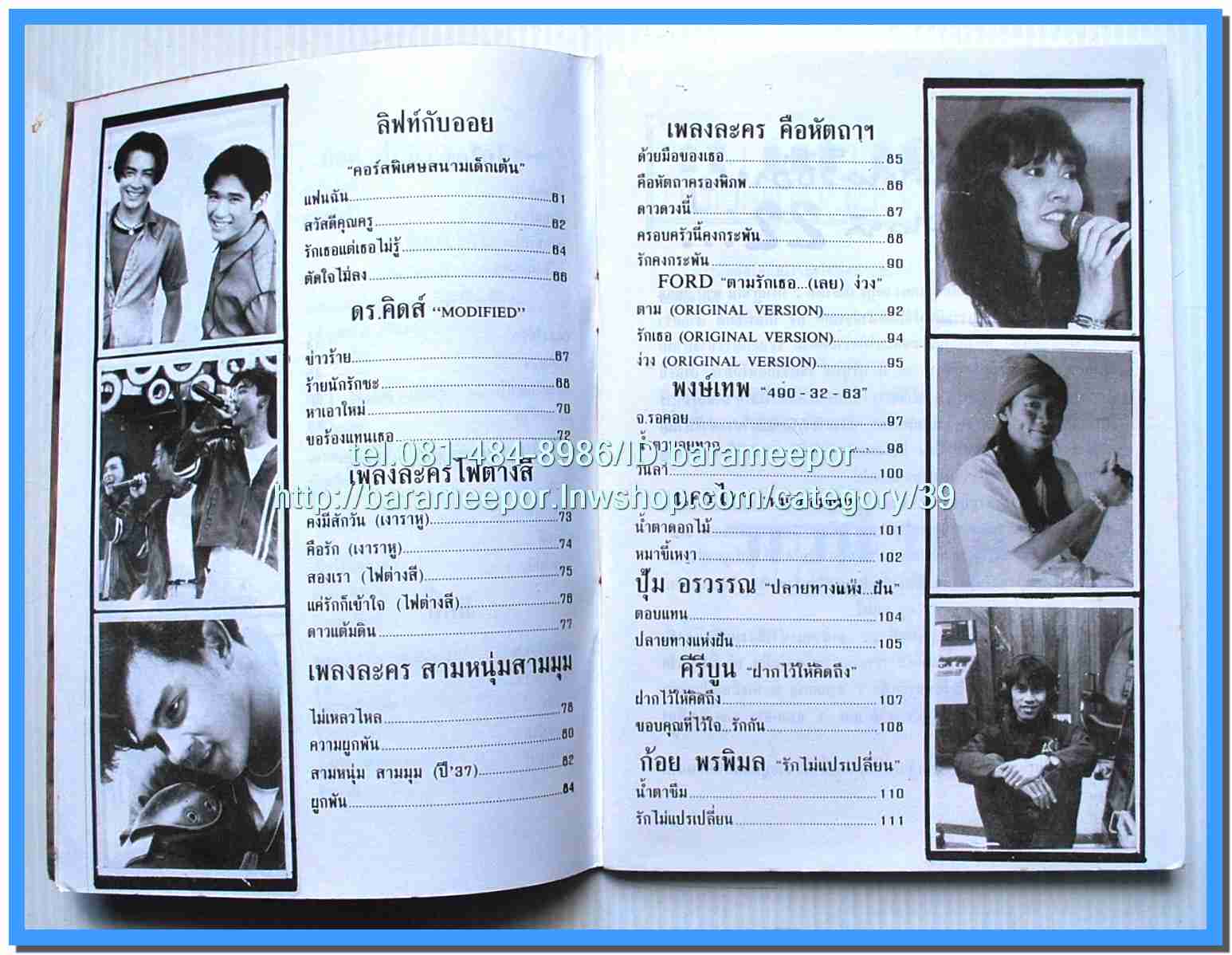 หนังสือเพลง มน+คิวปิด Eletone คอร์ดเพลง มีหลายปก.5F.
