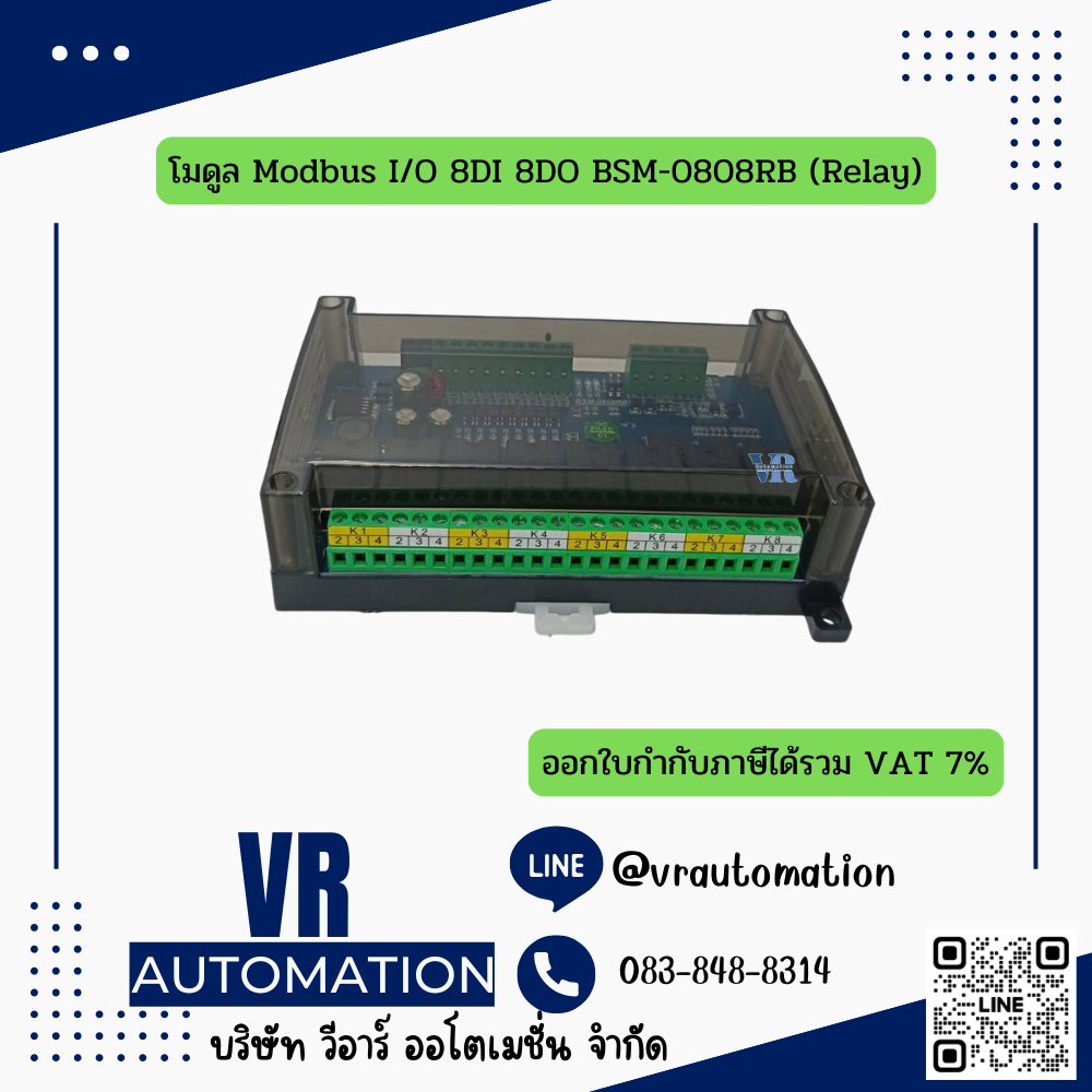 โมดูล Modbus I/O 8DI 8DO BSM-0808RB (Relay)