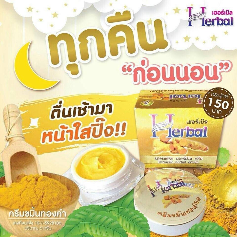 ครีมสมุนไพรขมิ้น Herbal