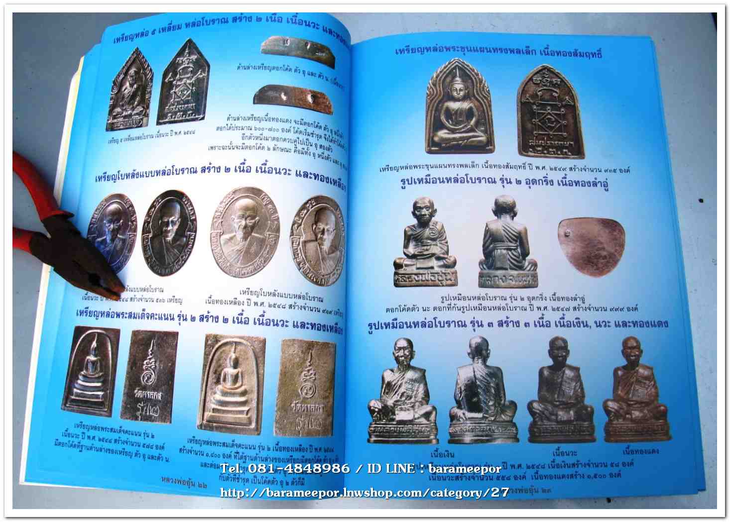 หลวงพ่ออุ้น สุขกาโม วัดตาลกง หนังสือประมวลภาพวัตถุมงคล ฉบับพิเศษ พ.ศ.๒๕๔๖ - ๒๕๕๐