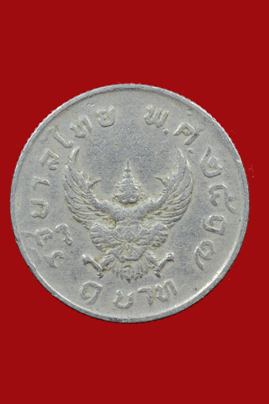 เหรียญบาทครุฑ 2517 หัวกลับ