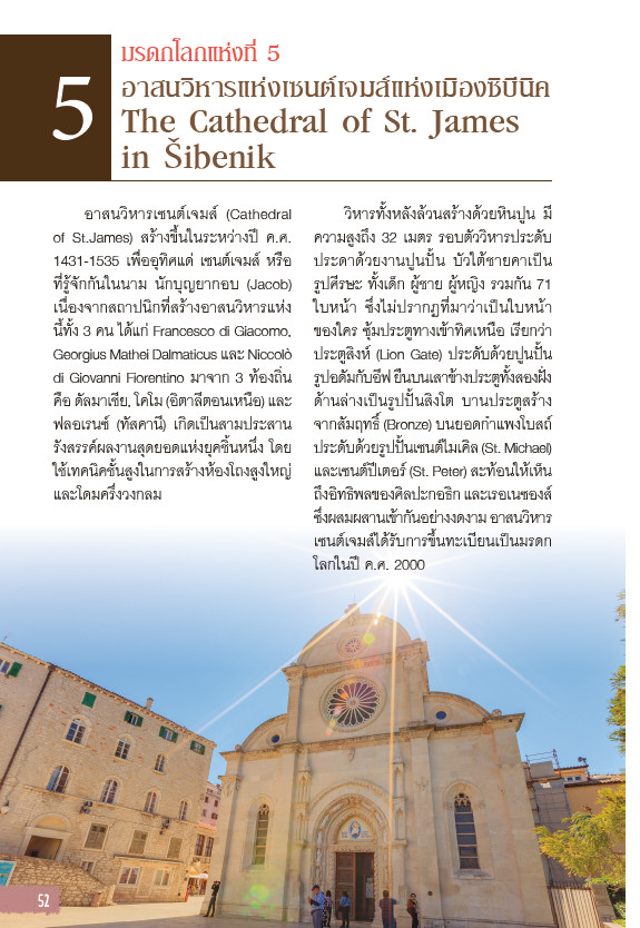 Let's go Croatis โครเอเชีย อัญมณีแห่งทะเลเอเดรียติก