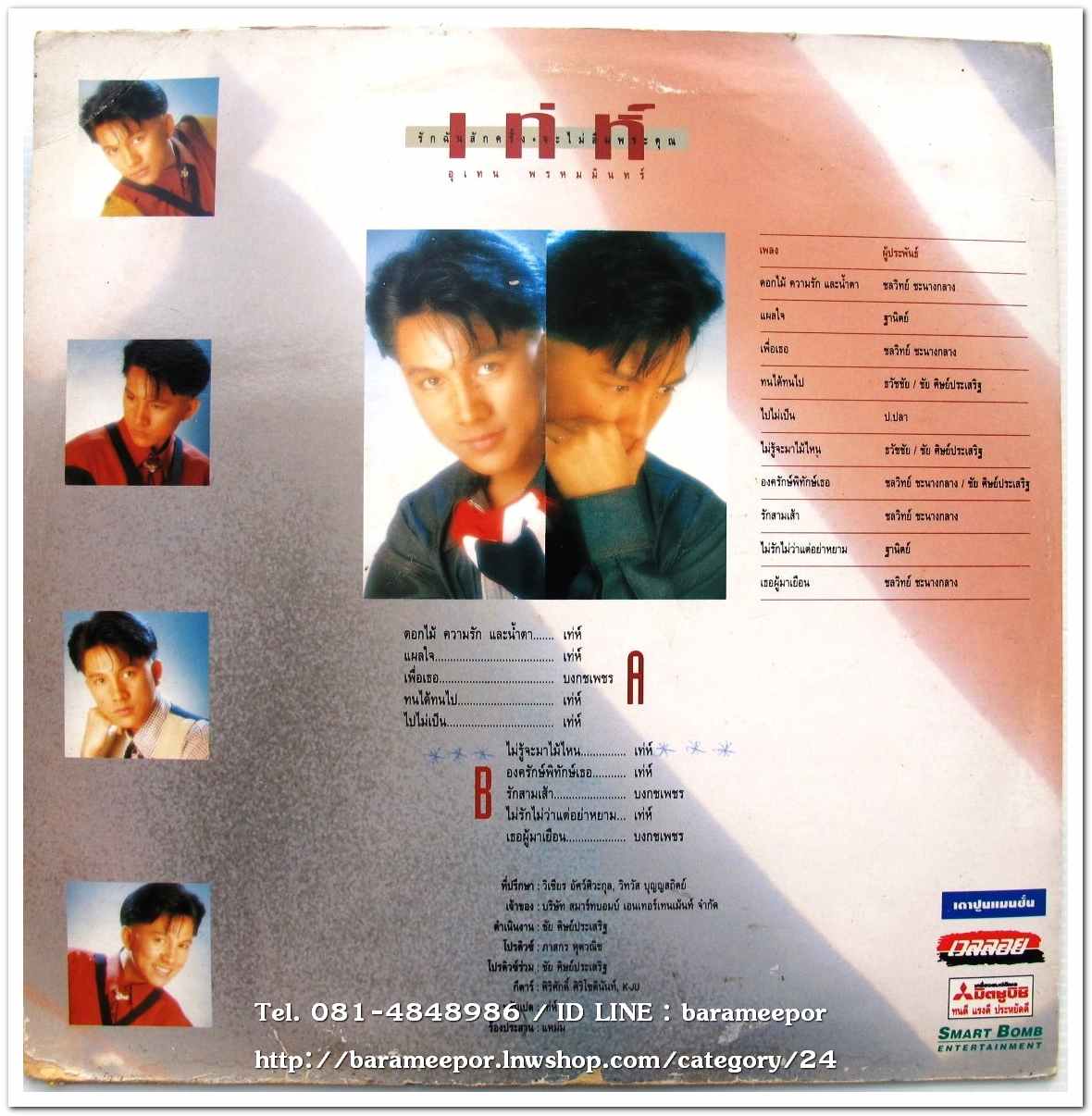 เท่ห์ อุเทน พรหมมินทร์ + บงกชเพชร ชุด รักฉันสักครั้ง จะไม่ลืมพระคุณ..1