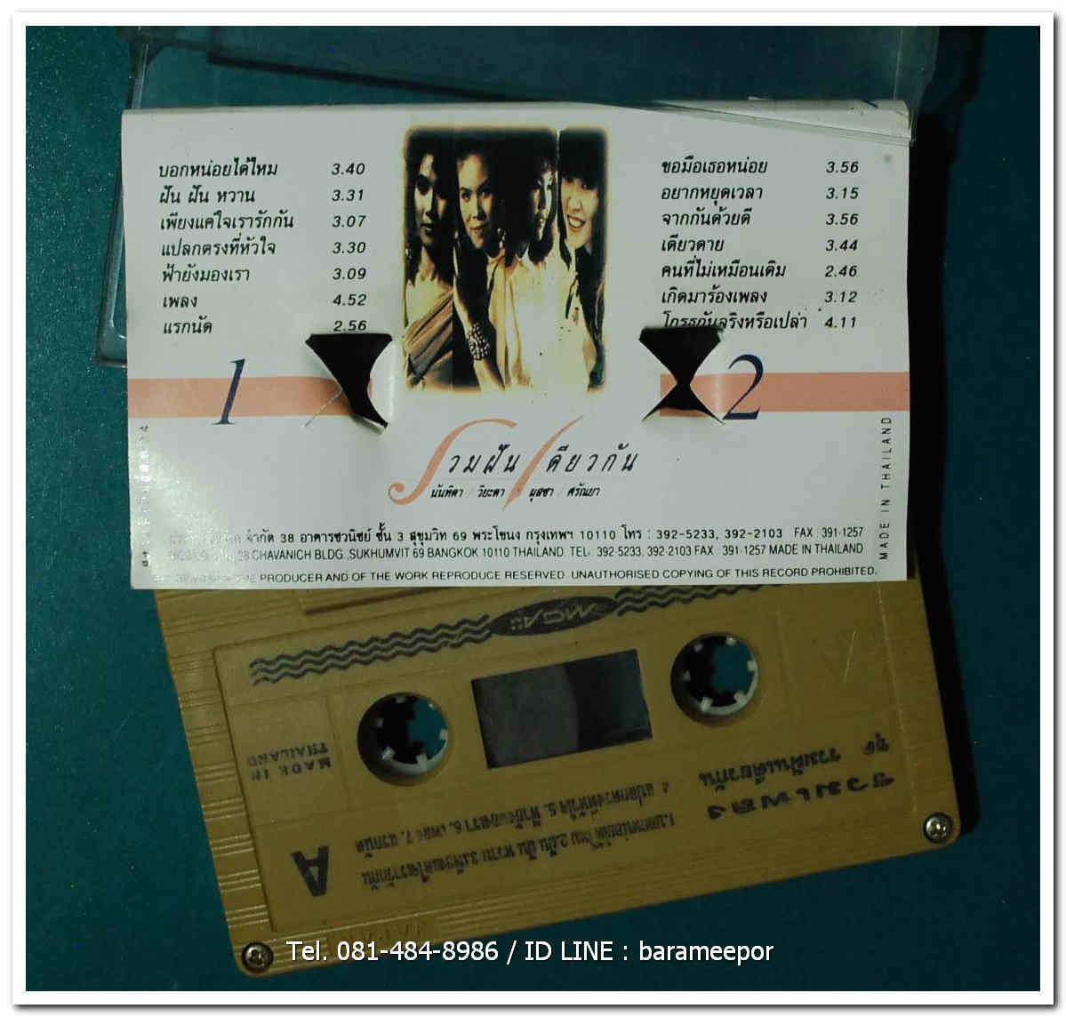 นันทิดา/วิยะดา/ศรัณยา ชุด ความฝันเดียวกัน