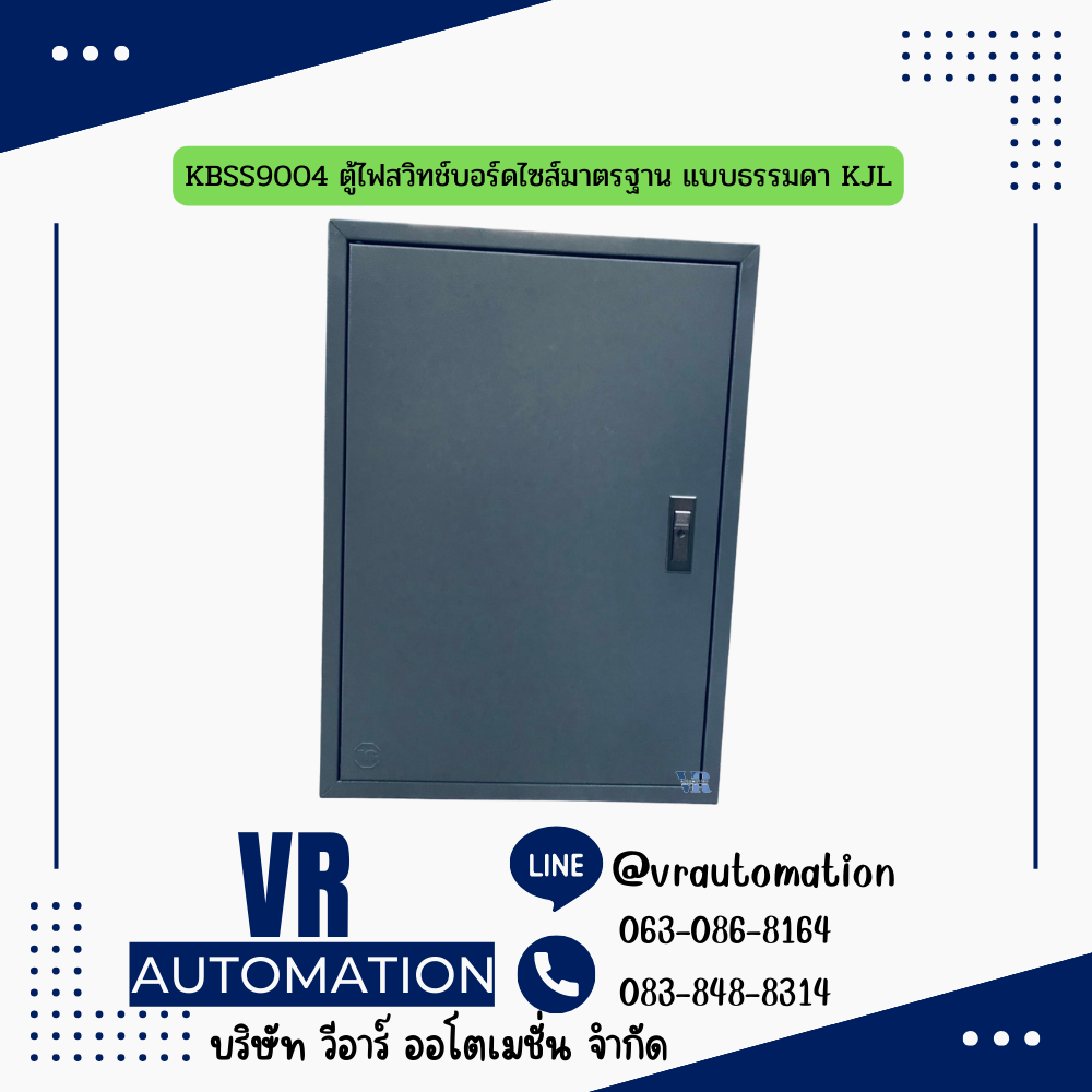 KBSS9004 ตู้ไฟสวิทช์บอร์ดไซส์มาตรฐาน แบบธรรมดา KJL /VR-KBSS9004