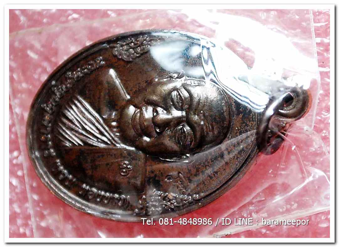 เหรียญพระครูอดุยคุณาธาร(หลวงพ่อหวน) วัดนิคมประทีป ตรัง รุ่นทำบุญอายุวัฒนมงคล ๘๖ ปี เนื้อนวะโลหะ..1