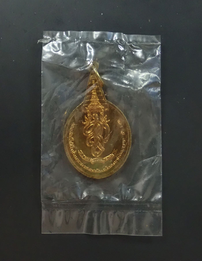 เหรียญพระชัยหลังช้าง หลัง สก. สร้างในมหามงคลสมัยเฉลิมพระชนมพรรษา 5 รอบ สมเด็จพระนางเจ้าสิริกิติ์ฯ ปี 2535 เนื้อทองเหลือง พร้อมซองเดิมไม่ได้แกะ