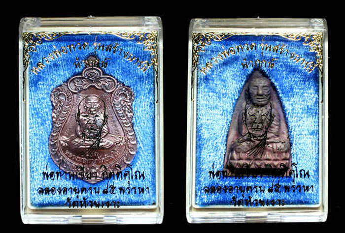 หลวงพ่อทวด รุ่นสร้างบารมี พ่อท่านเขียว วัดห้วยเงาะ ปัตตานี ปี 2557