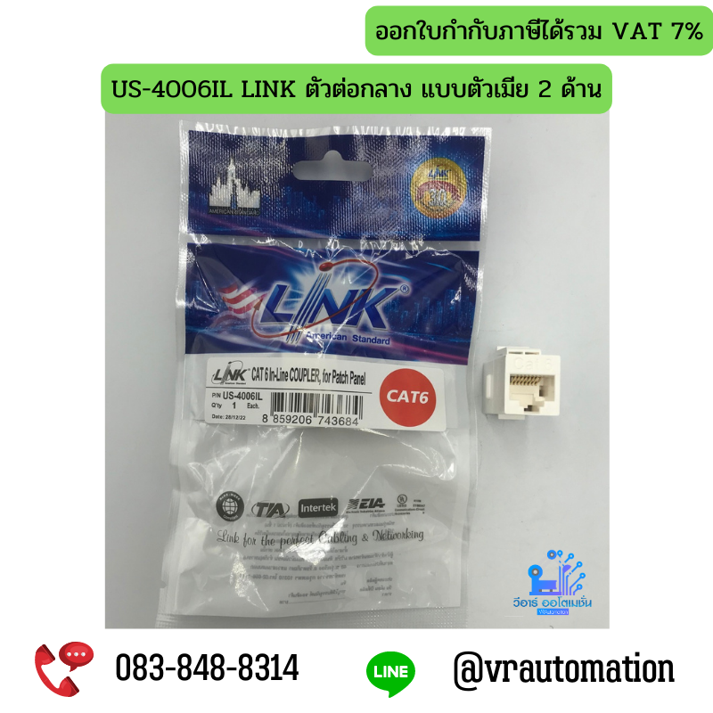 US-4006IL LINK ตัวต่อกลาง แบบตัวเมีย 2 ด้าน