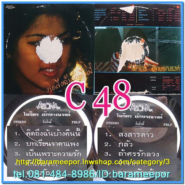 ไพจิตร อักษรณรงค์ ชุด คิดถึงฉันบ้างคืนนี้