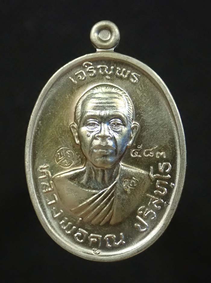 เหรียญเจริญพรบน2 พรหมเทพ หลวงพ่อคูณ วัดบ้านไร่ ปี 2557 เนื้ออัลปาก้า หมายเลข 583