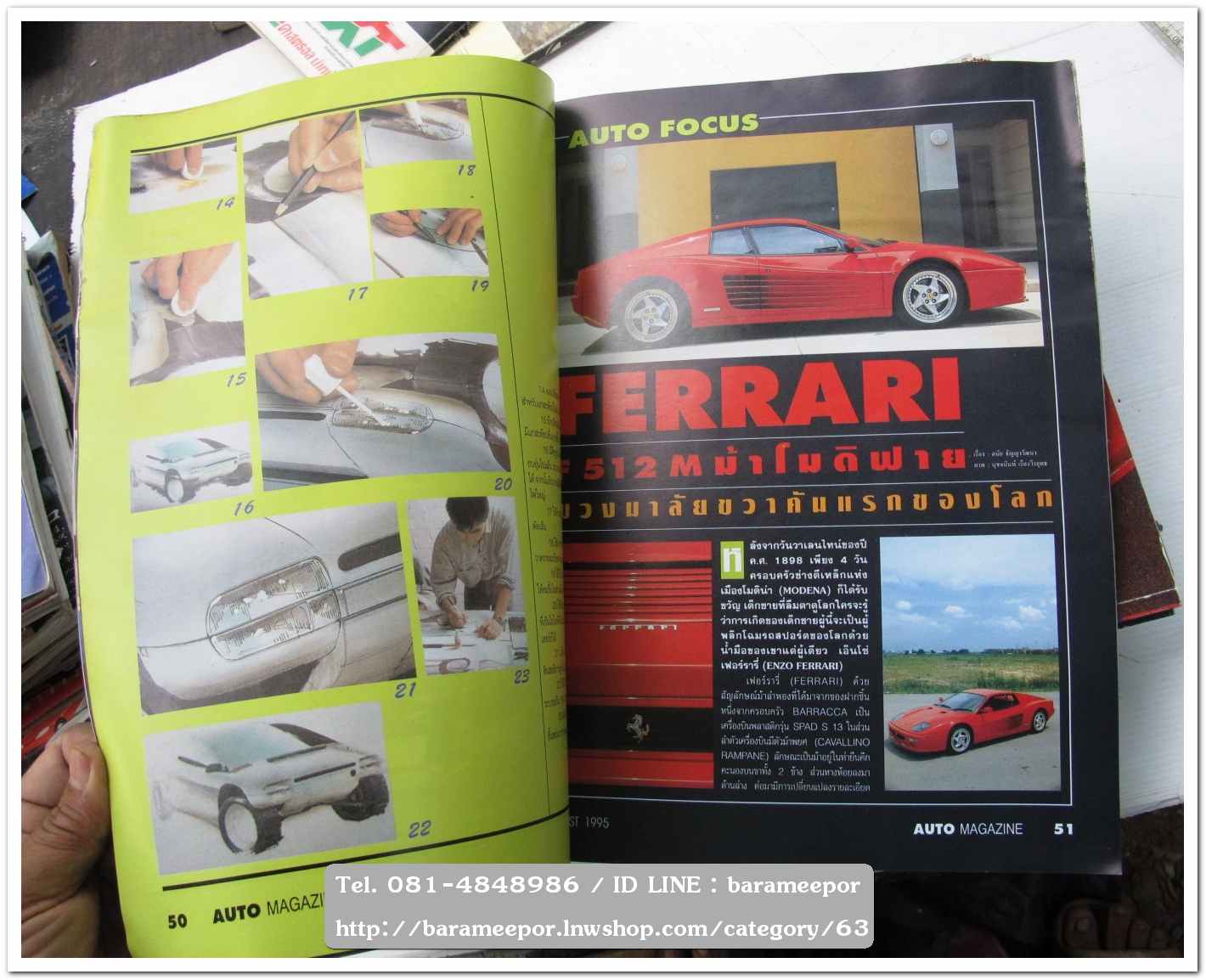 หนังสือนิตยสารรถยนต์ ไทย-เทศ มีหลายหัว หลายราคา