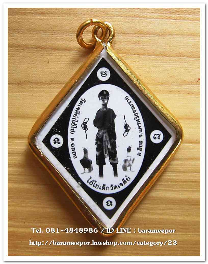 ไอ้ไข่ เด็กวัดเจดีย์ รุ่นสรงน้ำ 63 ภาพอัดกระจกรุ่นแรก เนื้อทองฝาบาตร..3