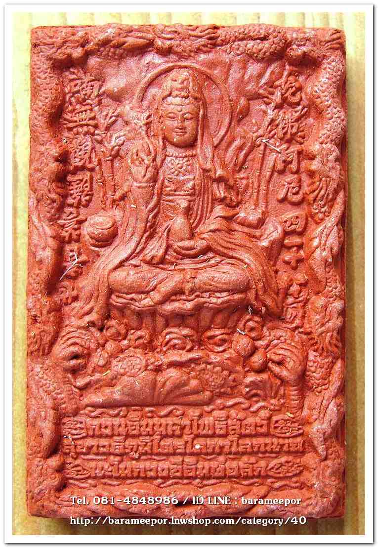 เจ้าแม่กวนอิม มหาโพธิสัตว์ สุขาวดีภูมิไตรโลกาโลกนาถ เนื้อว่านแดง พิมพ์กลักไม้ขีด..1