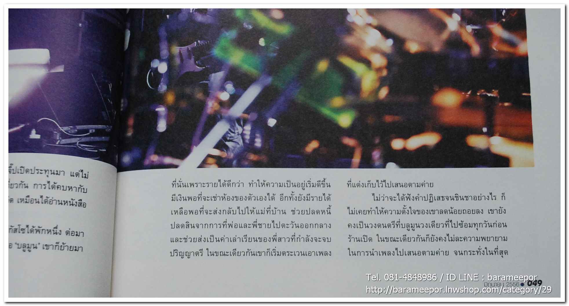 นิตยสาร ฅ คน Magazine ปีที่ 8 ฉบับที่ 91 มิ.ย. 2556 ฉบับพิเศษ บทความเรื่องราวชีวิต เส้นทางความฝัน ลีลาชีวิต พงษ์สิทธิ์ คำภีร์