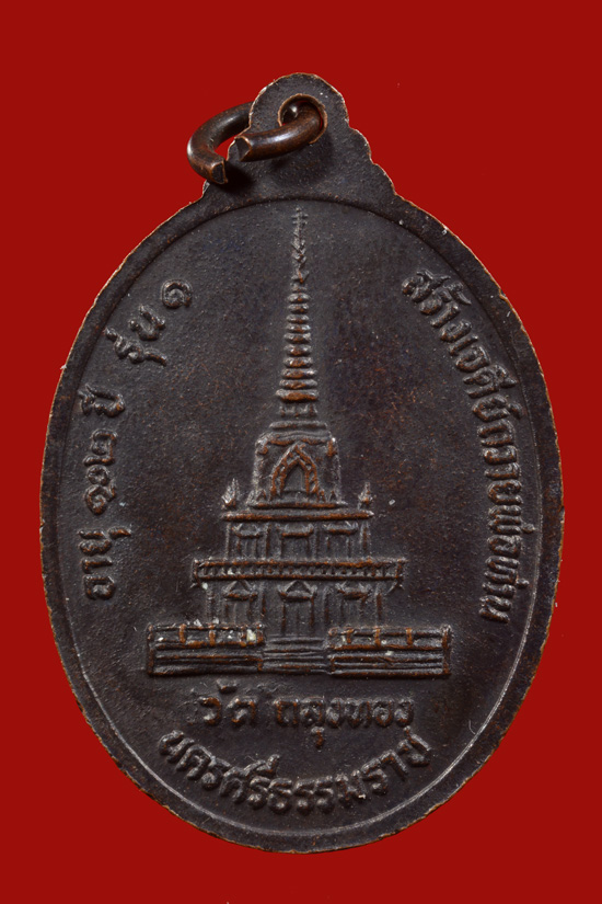 เหรียญพ่อท่านคลิ้ง รุ่นสร้างเจดีย์ 102 ปี พิมพ์ใหญ่ พ.ศ.2530