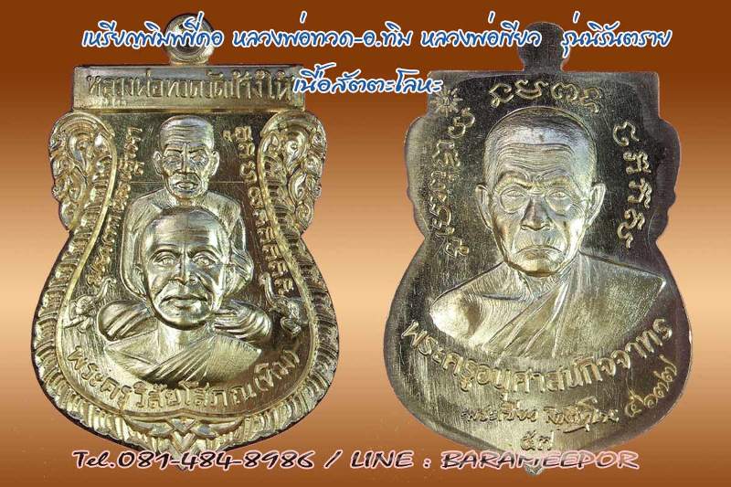 หลวงพ่อทวด พระอาจารย์ทิม หลังพ่อท่านเขียว วัดห้วยเงาะ พิมพ์ขี่คอ รุ่น นิรันตราย 2 เนื้อ