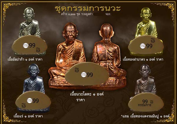 รูปเหมือนปั้มหลวงพ่อคูณ วัดบ้านไร่ รุ่นเทพเจริญพร ปี 2557
