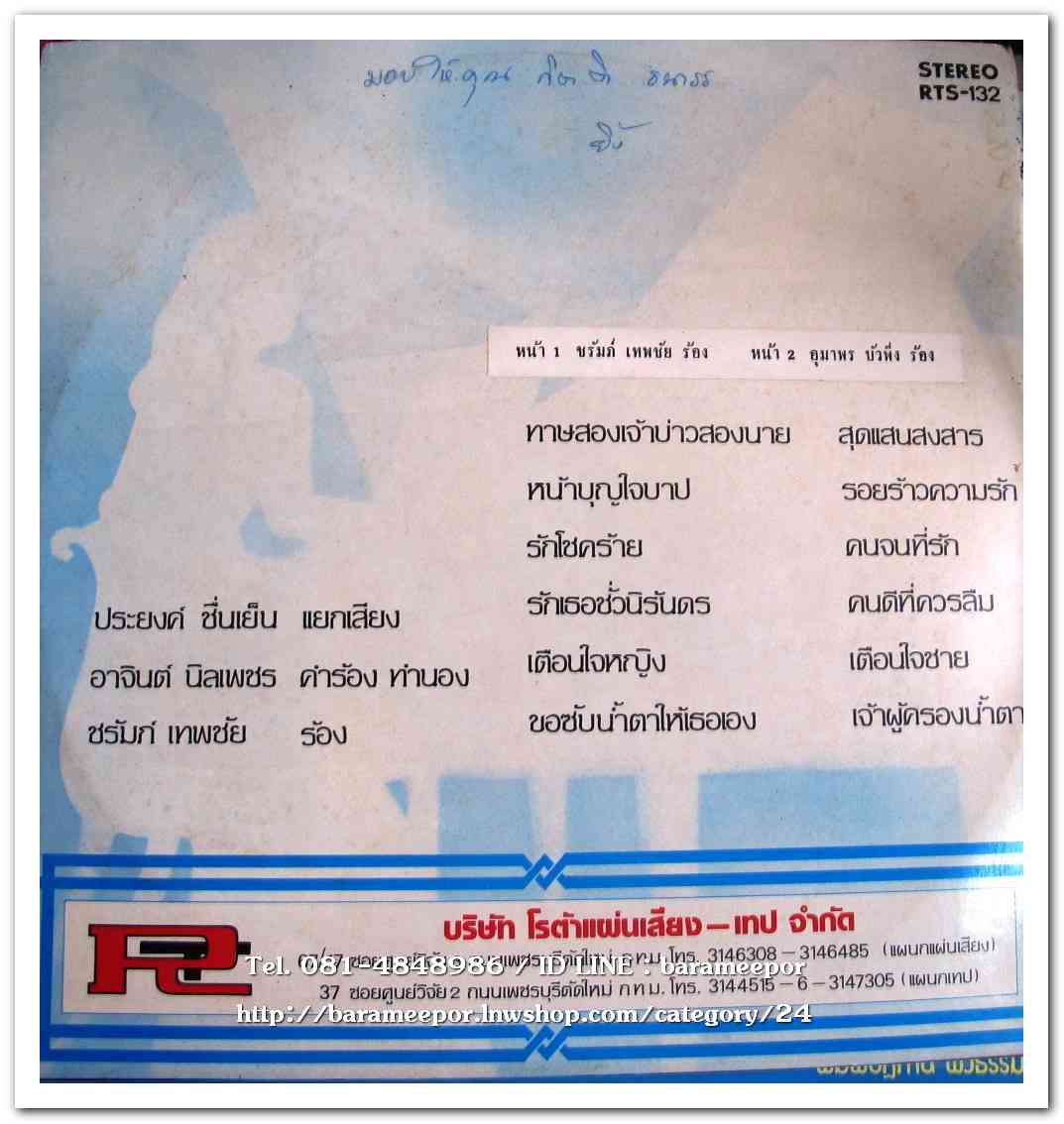 อุมาพร บัวผึ้ง ชุด สุดแสนสงสาร - ชรัมภ์ เทพชัย ชุด หน้าบุญใจบาป