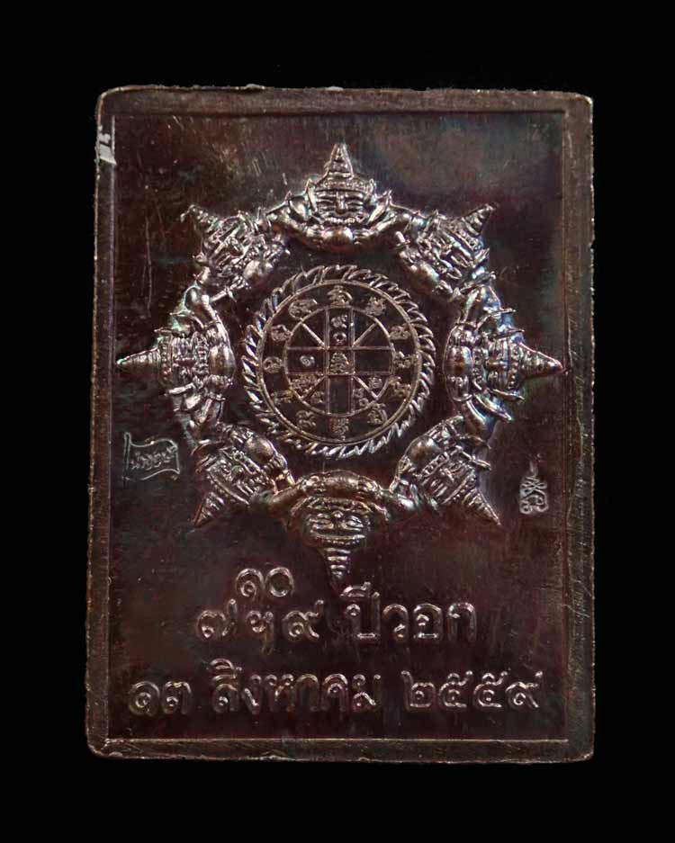 เหรียญแสตมป์องค์พ่อจตุคามรามเทพ รุ่นดวงเศรษฐี59 ปี 2559 โค๊ต "นำฤกษ์"