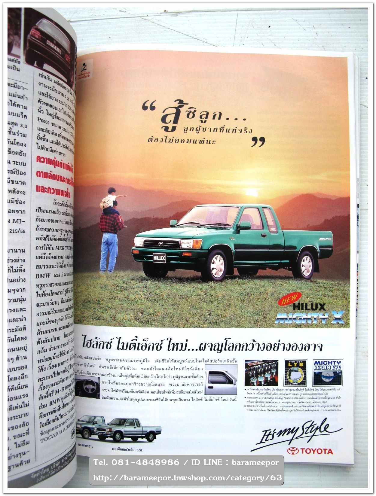 หนังสือนิตยสารรถยนต์ ไทย-เทศ มีหลายหัว หลายราคา