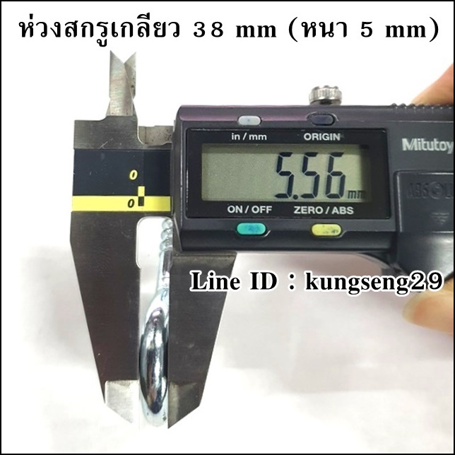 ห่วงสกรูเกลียว 38 mm (หนา 5 mm)