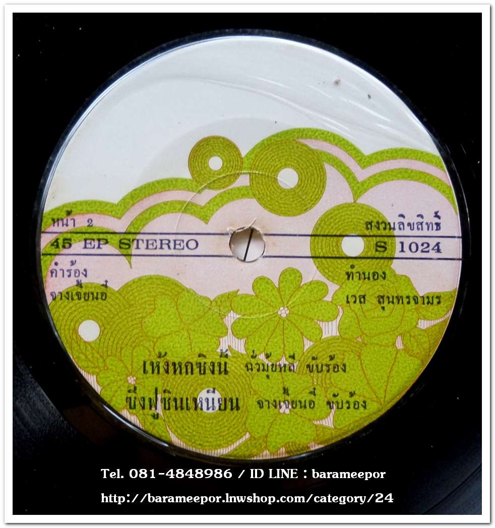 สุขศรีปีใหม่-สุขสันต์วันตรุษจีน ร้องหมู่