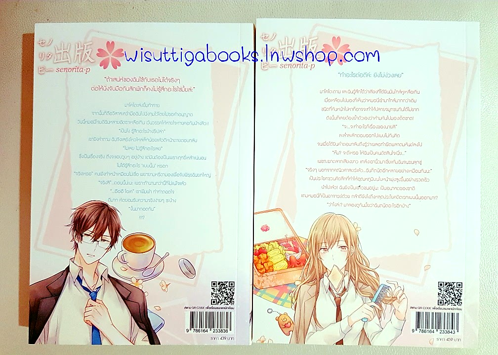 รักพลิกล็อกของซาโฮะ (2เล่มจบ+ที่คั่น+โปสการ์ดครบ) โดย Senorita-P